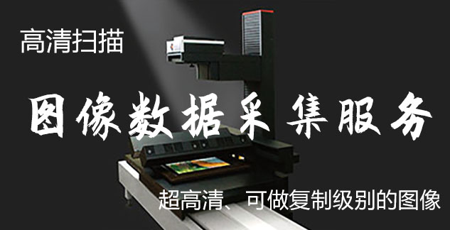 卧龙-艺术臻品全链守护-装裱配框・复制扫描・打印集成服务